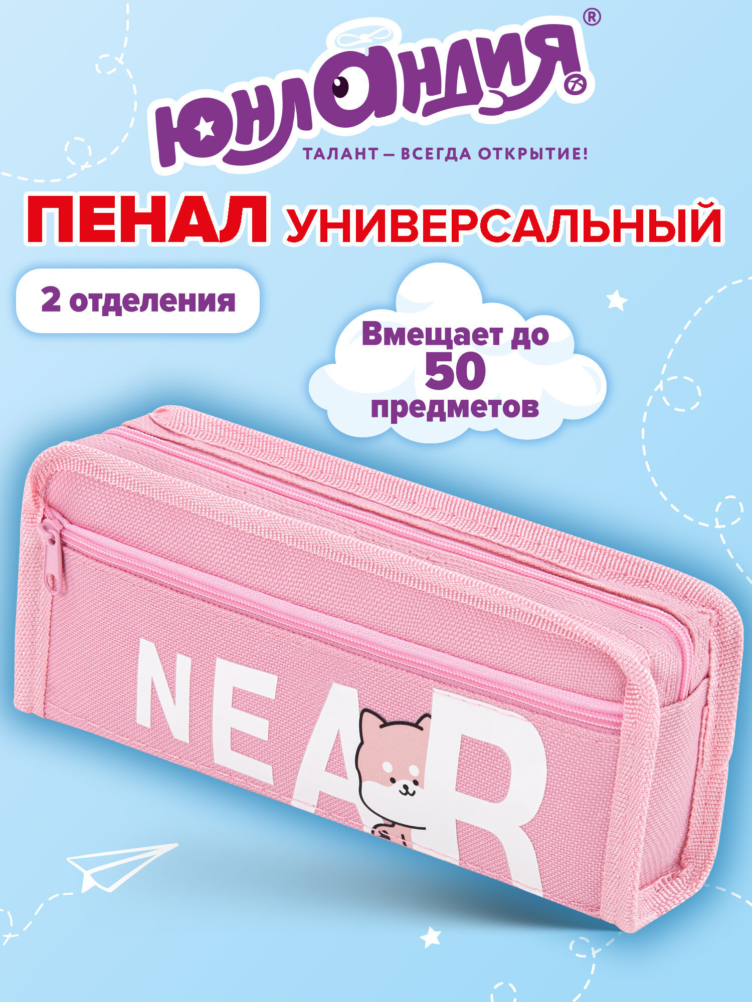 Изображение товара Мягкий пенал Юнландия Юниор Дуо для девочек, 2 отделения, яркий дизайн Изображение товара Мягкий пенал Юнландия Юниор Дуо для девочек, 2 отделения, яркий дизайн