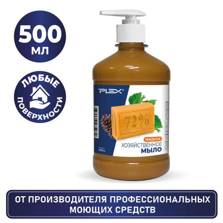 Мыло хозяйственное Plex 500 мл