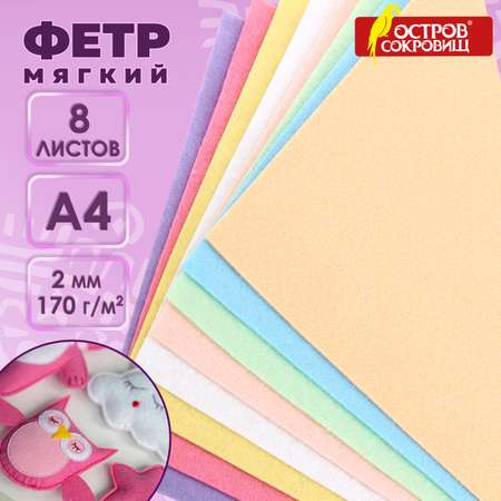 Фетр Остров Сокровищ 8 лист.