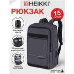 Рюкзак HEIKKI школьный городской для подростков для ноутбука