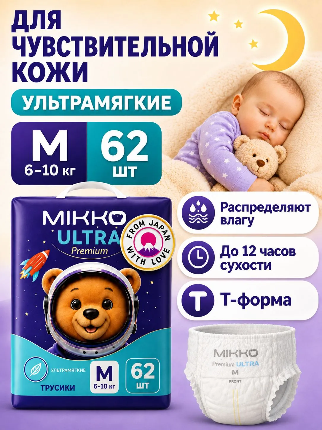 Трусики Mikko Bear Premium ультратонкие M (6 - 10 кг) 62 шт. - фото 1