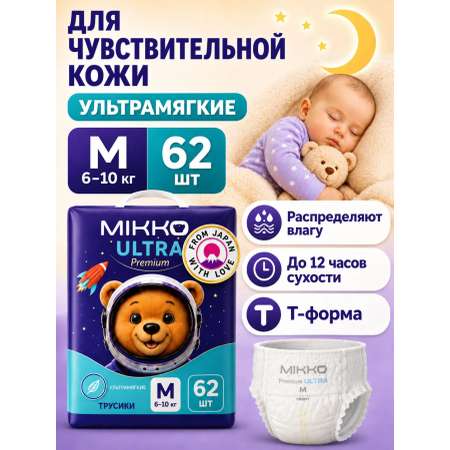 Трусики Mikko Bear Premium ультратонкие M (6 - 10 кг) 62 шт.