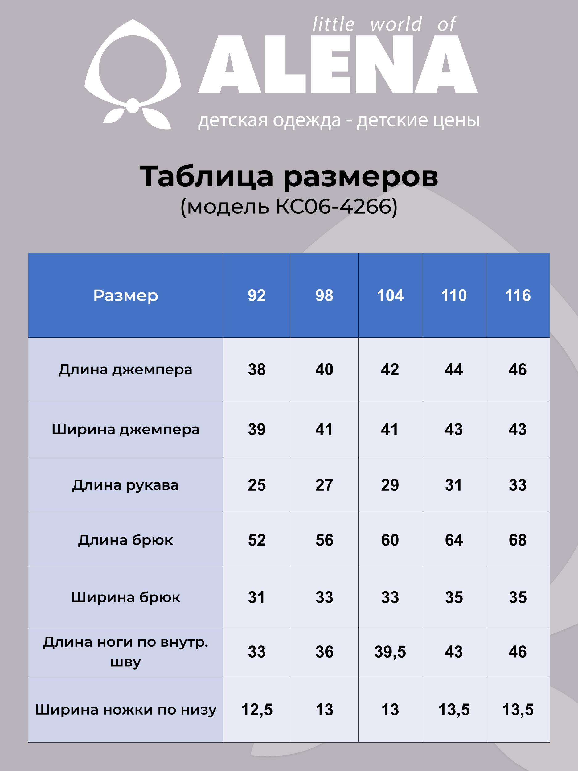 Костюм Little world of Аlena КС06-4266-1//3 - фото 4