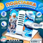Подставка для книг Бестселлер