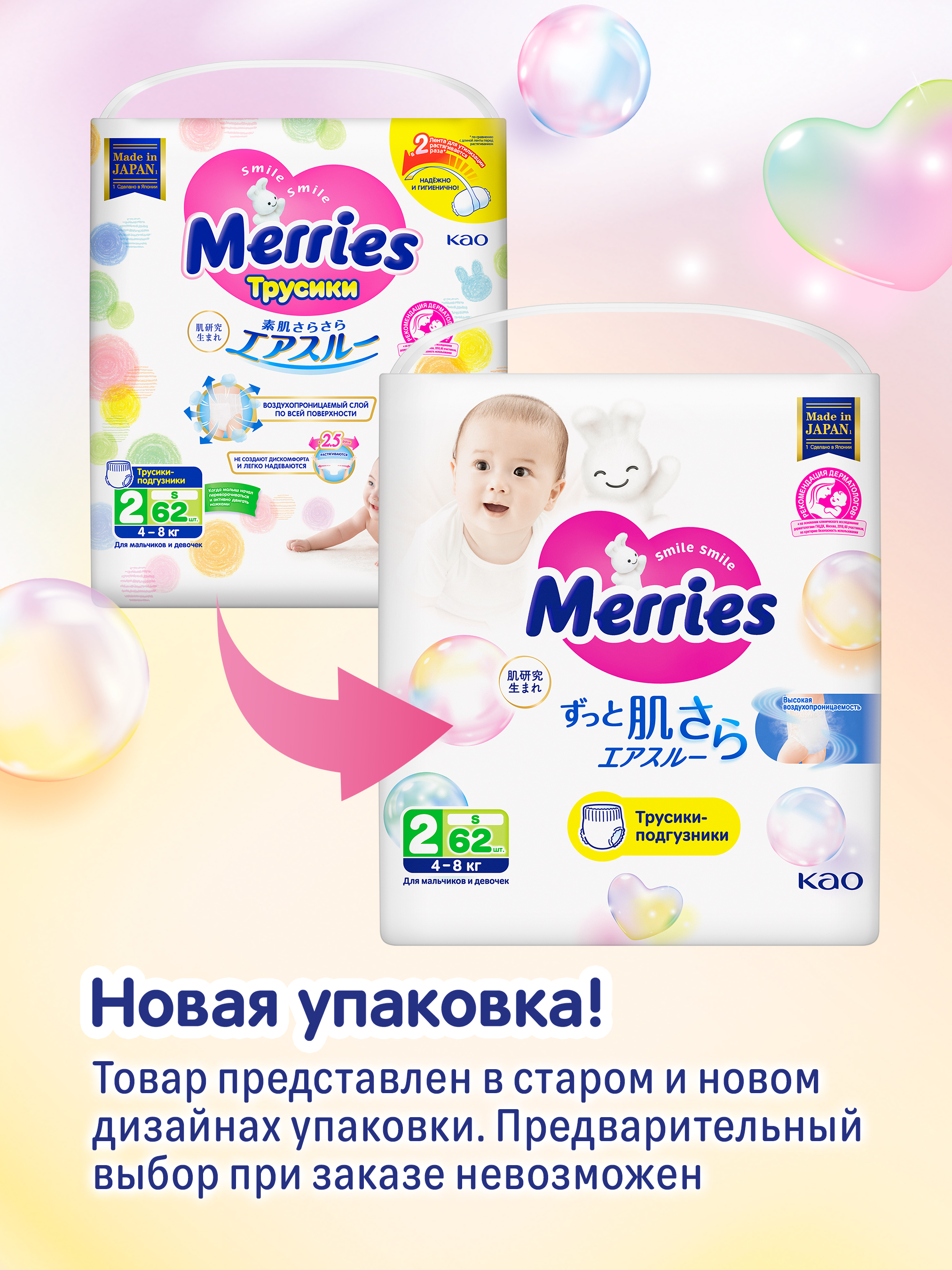 Трусики Merries S (4-8 кг) 62 шт. - фото 2