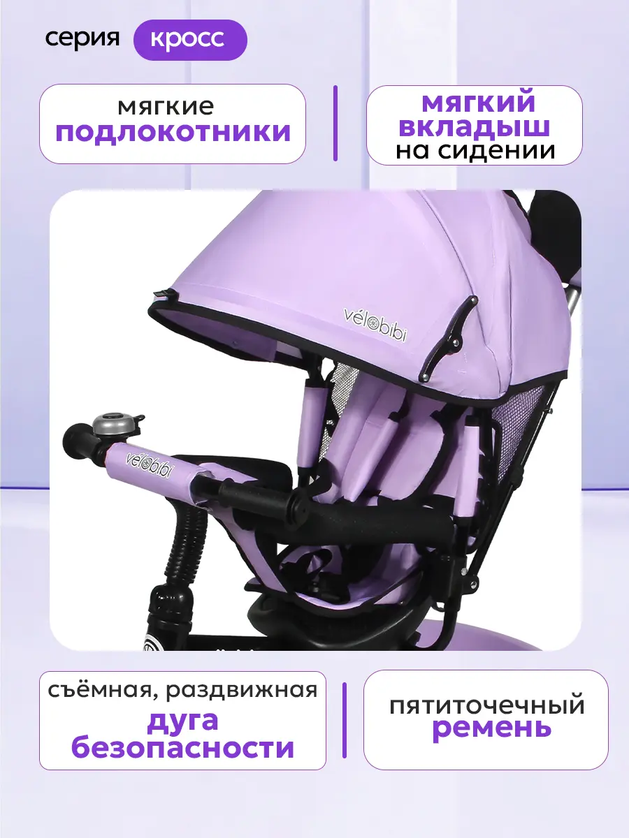 Трехколесный велосипед Velobibi - фото 5
