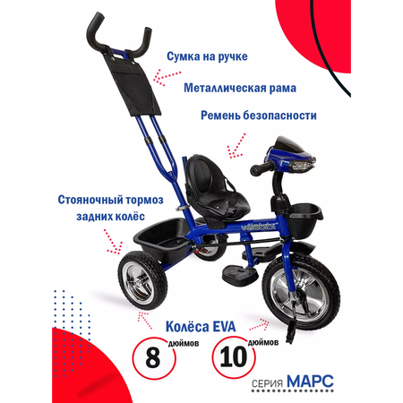 Трехколесный велосипед Velobibi 10 дюймов