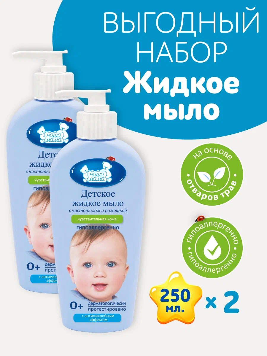 Мыло жидкое Наша Мама 2 шт. 550 г 500 мл - фото 1