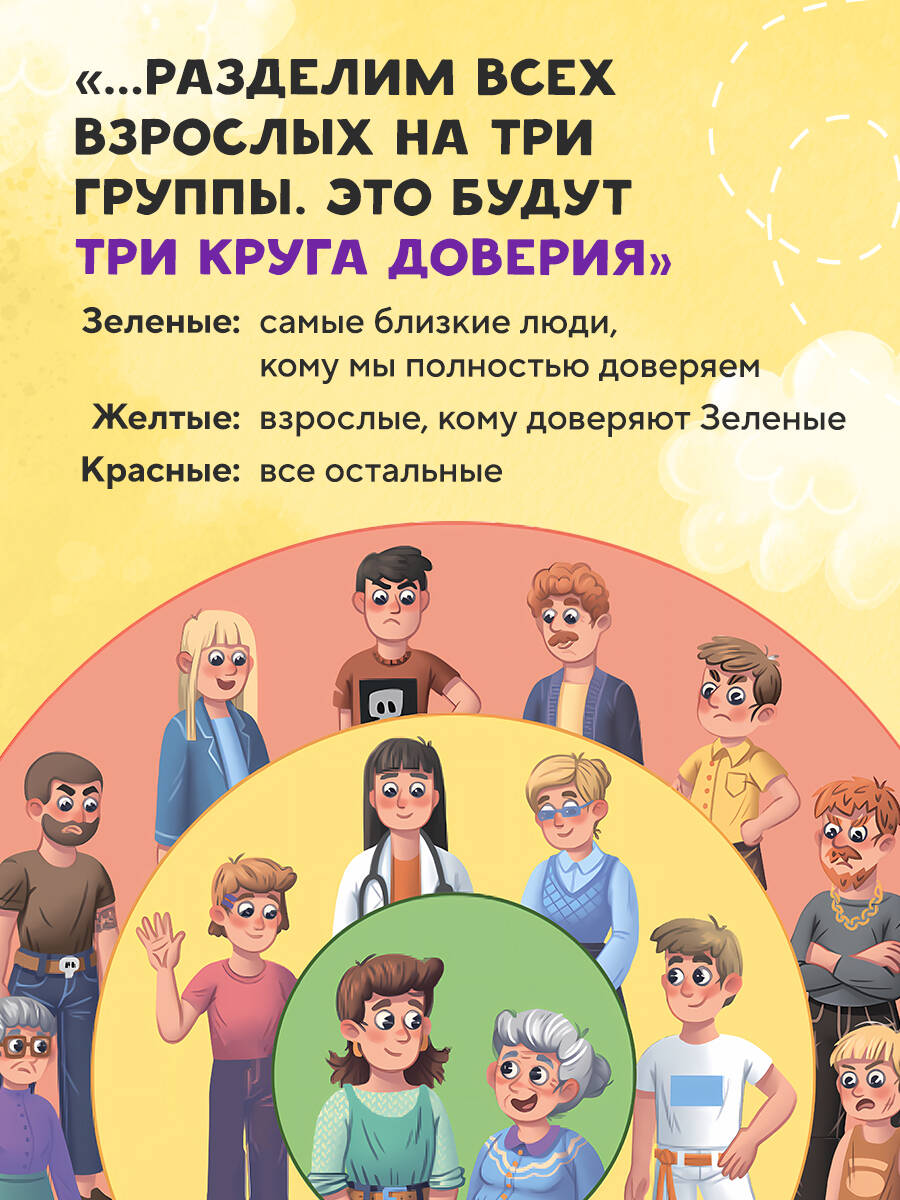 Книга БОМБОРА Мой безопасный мир. Самые важные правила безопасности для детей от 5 до 10 лет - фото 4