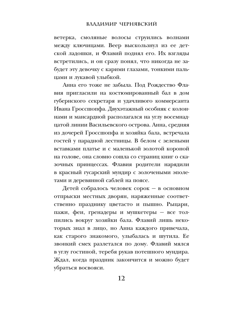 Книга Эксмо Гиблый уезд - фото 15