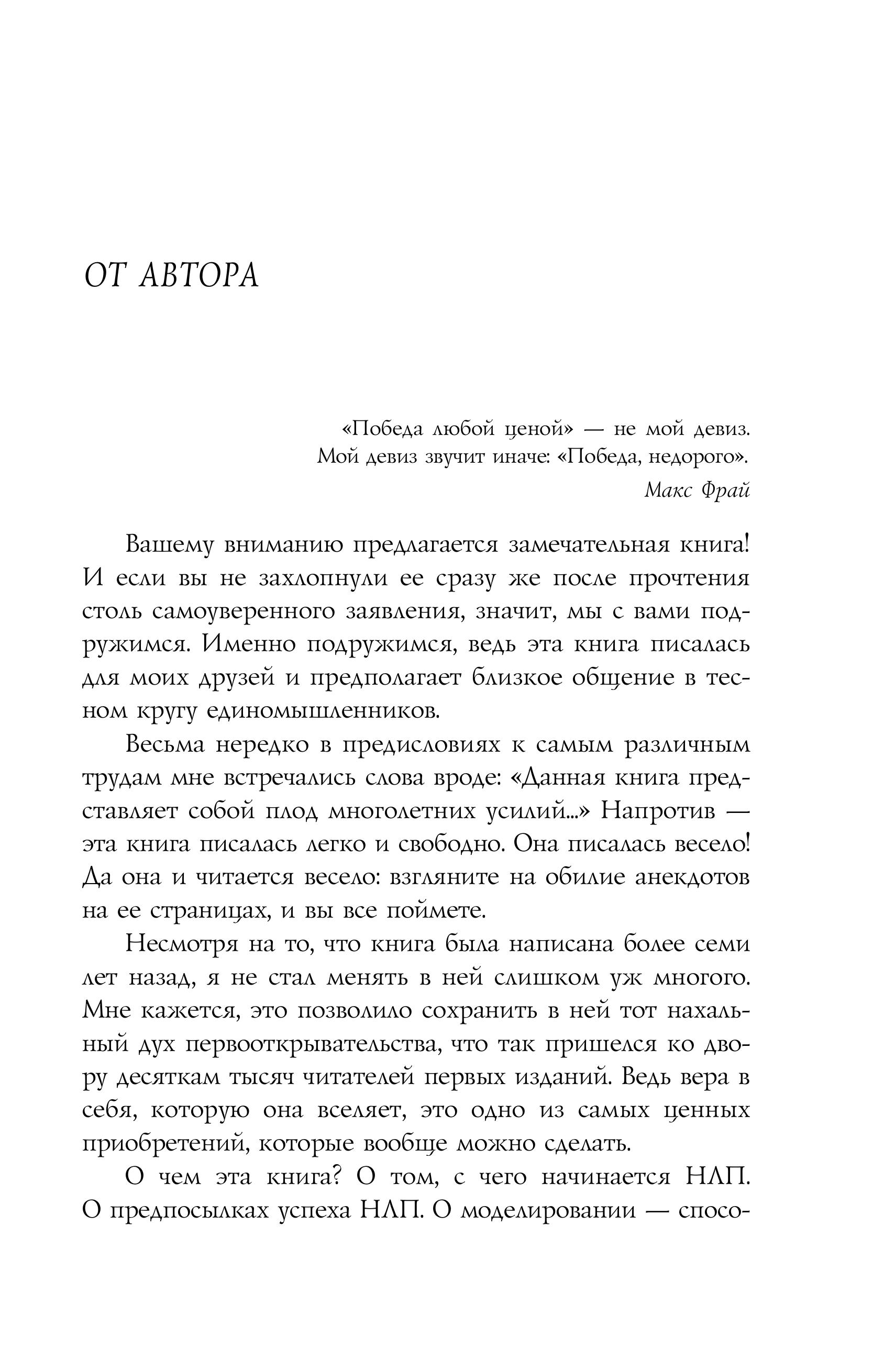 Книга Эксмо Как управлять собой и другими с помощью НЛП - фото 6
