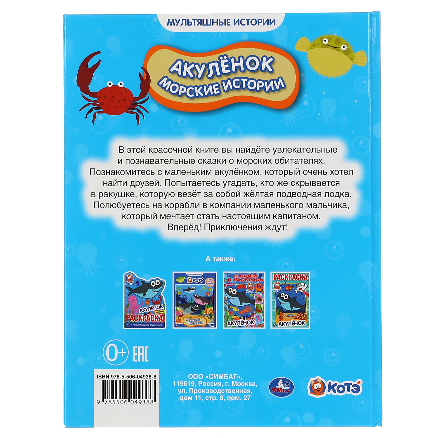 Книга УМка Акуленок. Морские истории - фото 6