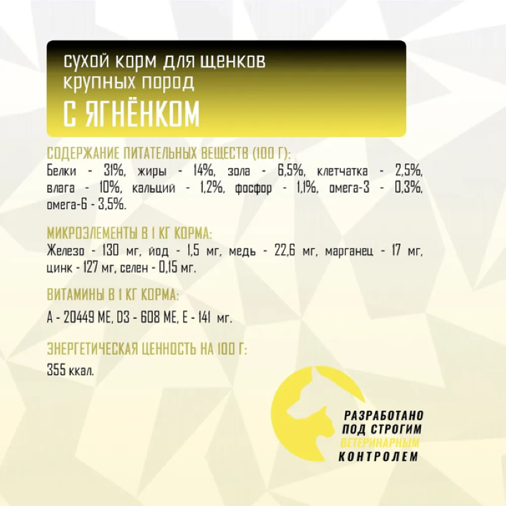 Корм сухой Grand Prix Для щенков собак крупных пород 2.5 кг - фото 4