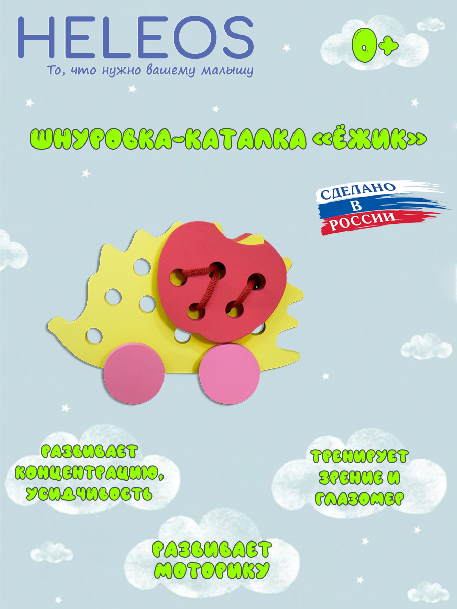 Игрушка Heleos шнуровка - фото 1