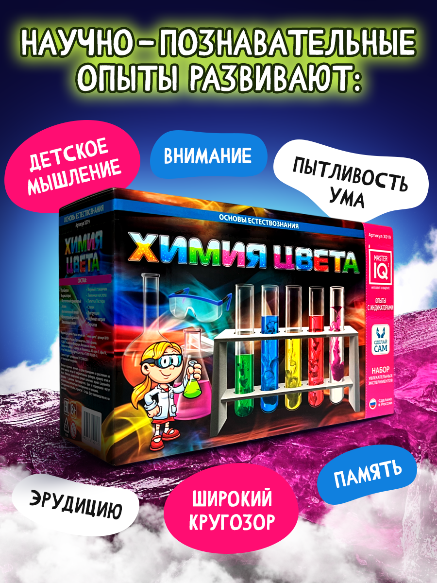 Набор для опытов Master IQ2 - фото 4
