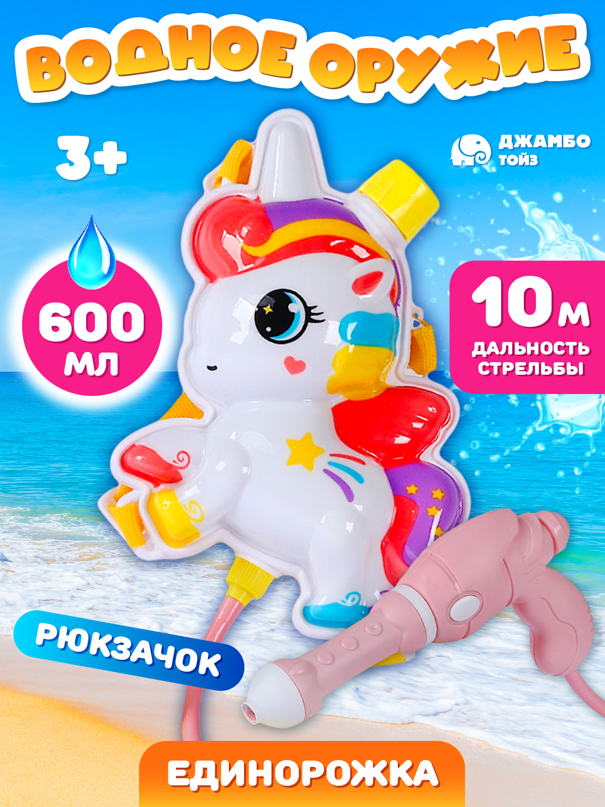 Пистолет водный Маленький Воин с рюкзаком - фото 1