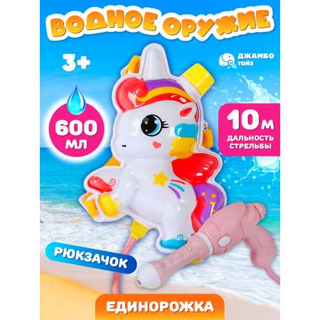 Пистолет водный Маленький Воин с рюкзаком