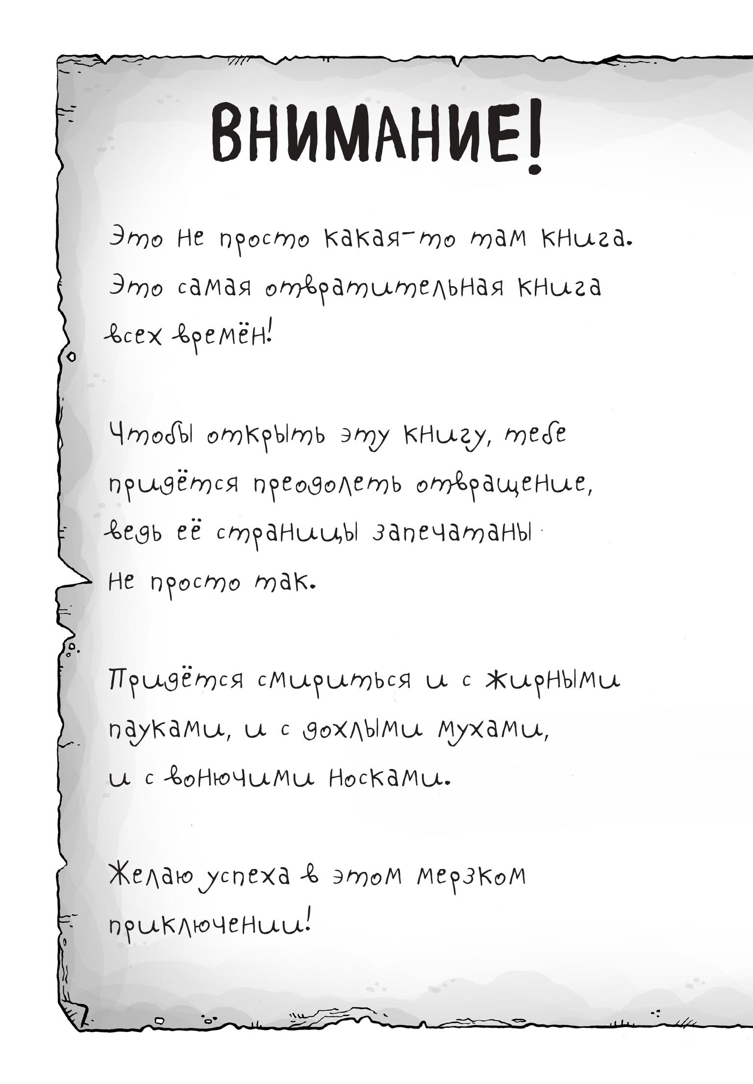 Книга Эксмо Самая противная книга всех времен - фото 3