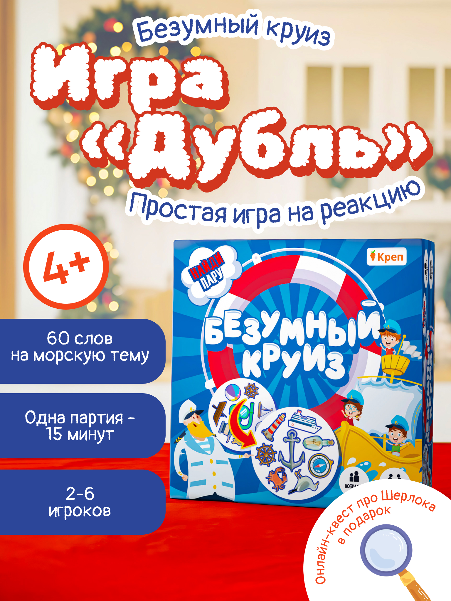 Игра настольная КРЕП Игра для детей дубли Безумный круиз - фото 1