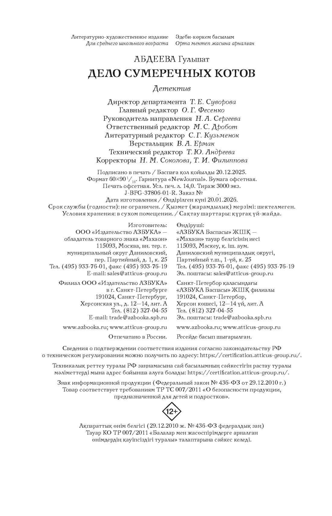 Книга Махаон Абдеева Г Дело сумеречных котов Детектив для подростков - фото 2