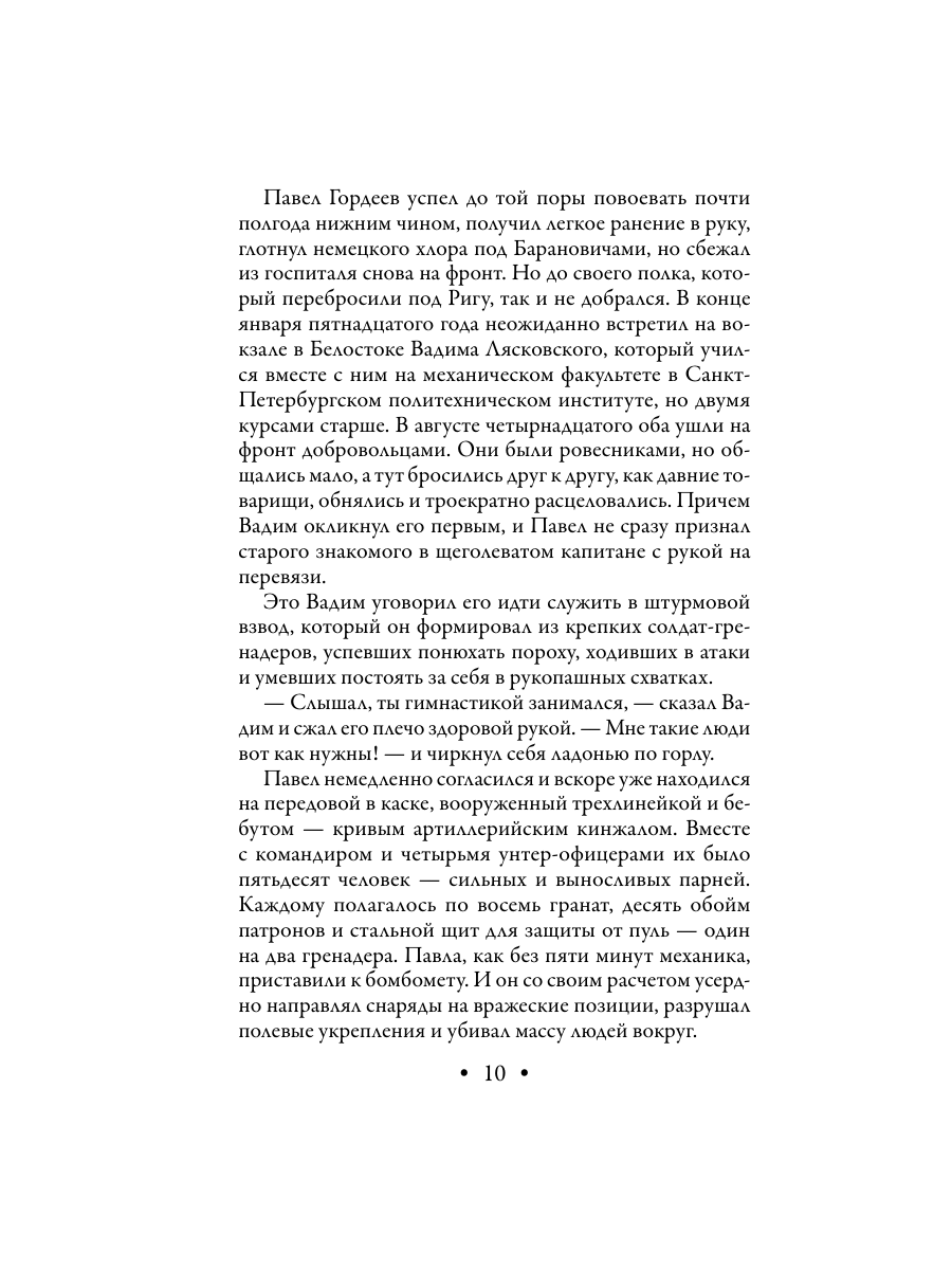Книга Эксмо Лик Сатаны - фото 10