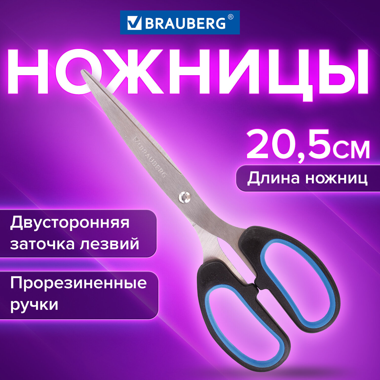Ножницы канцелярские Brauberg - фото 1