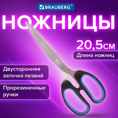 Ножницы канцелярские Brauberg
