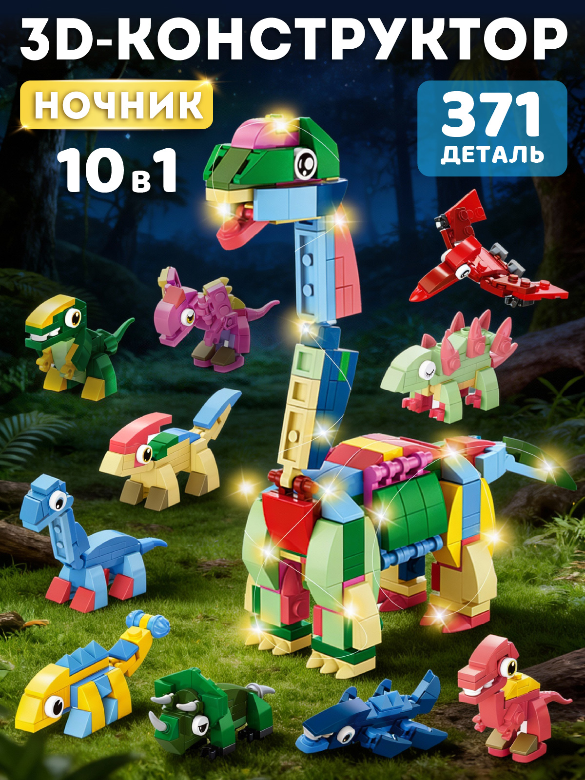 Конструктор Компания Друзей Динозавр 371 дет. - фото 1