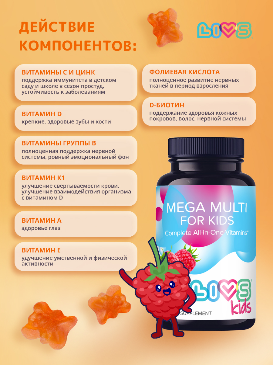 Набор мармеладных витаминов LIVS Комплекс Мега мультивитамин + Витамин С для детей - фото 5