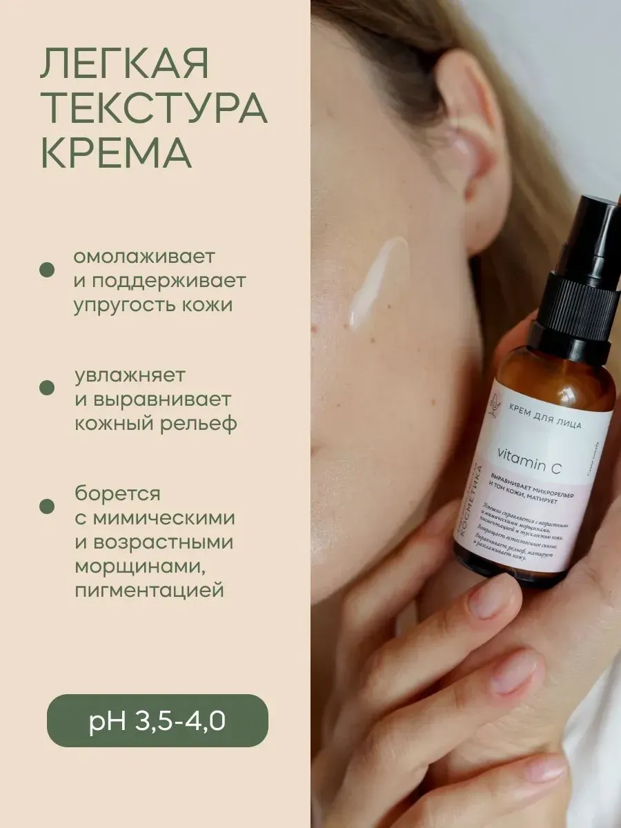 Набор косметики для лица: Мицеллярная вода, средство для снятия макияжа, 200 мл + Крем для лица Витамин С, 30 мл - фото 9