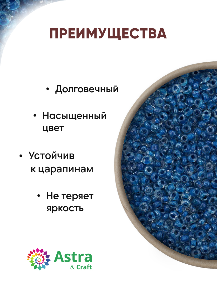 Набор для творчества Astra Craft бисер для плетения 11/0 20 г - фото 2