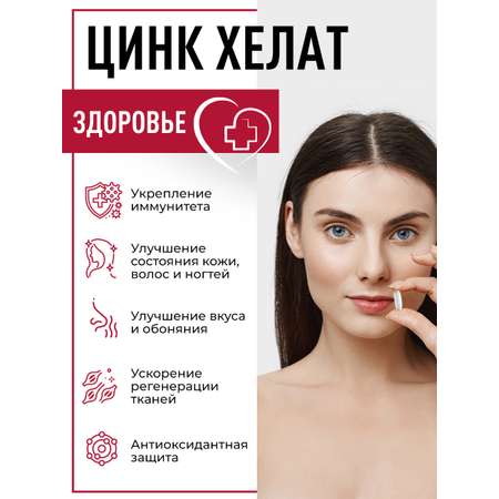 Цинк Хелат OVER БАД для поддержания красоты кожи и волос 60 капсул