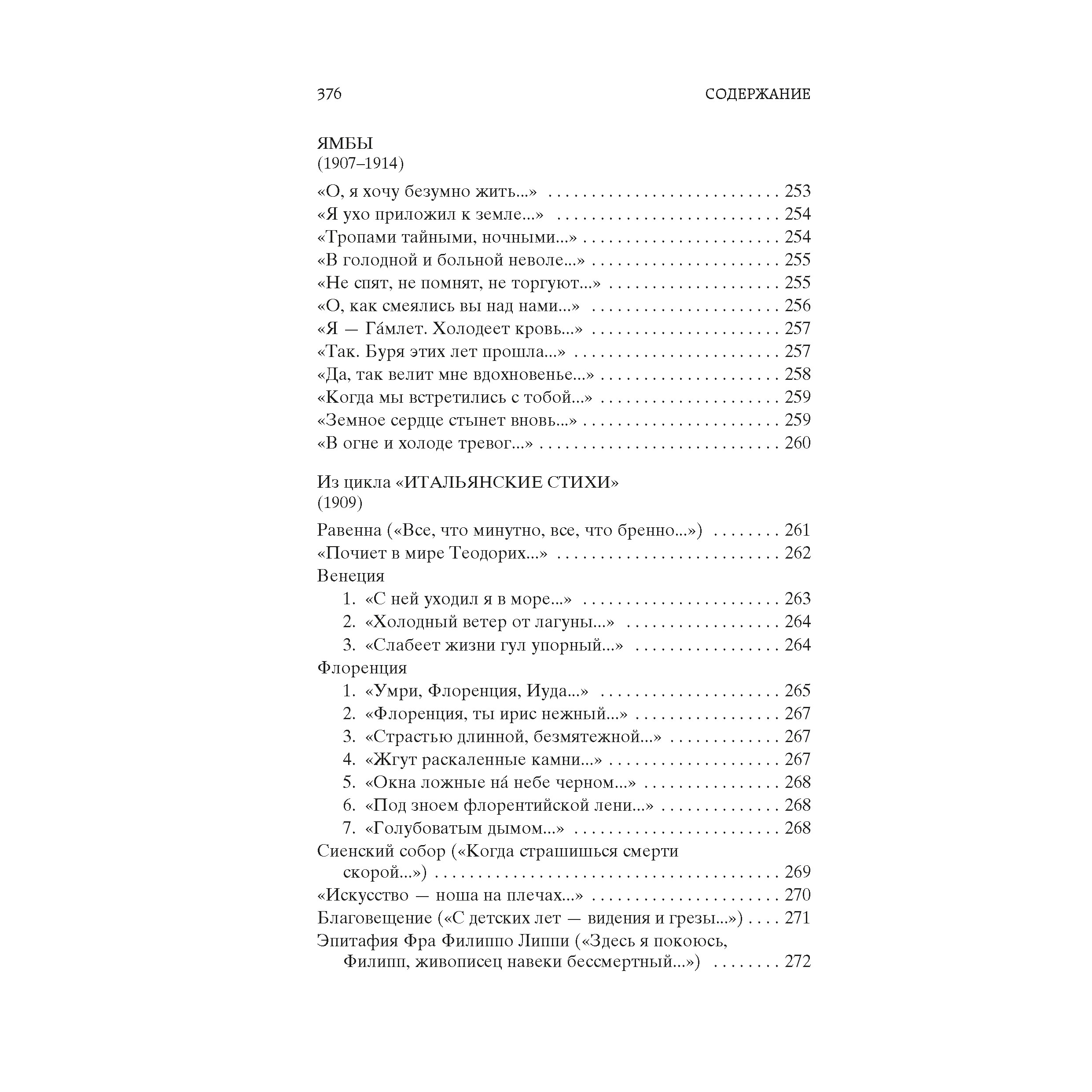 Книга АЗБУКА Незнакомка - фото 12