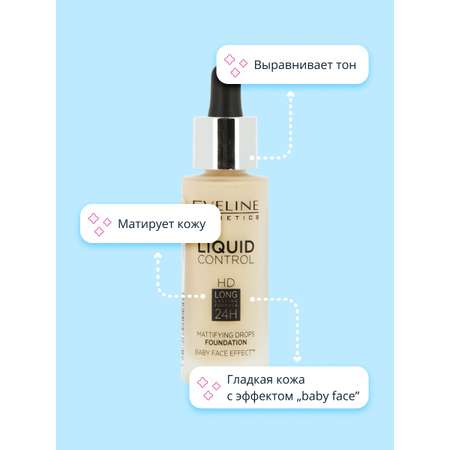 Тональный крем EVELINE Liquid control тон 05 жидкий