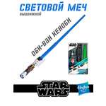 Меч Hasbro Star Wars выдвижной Wan Kenobi