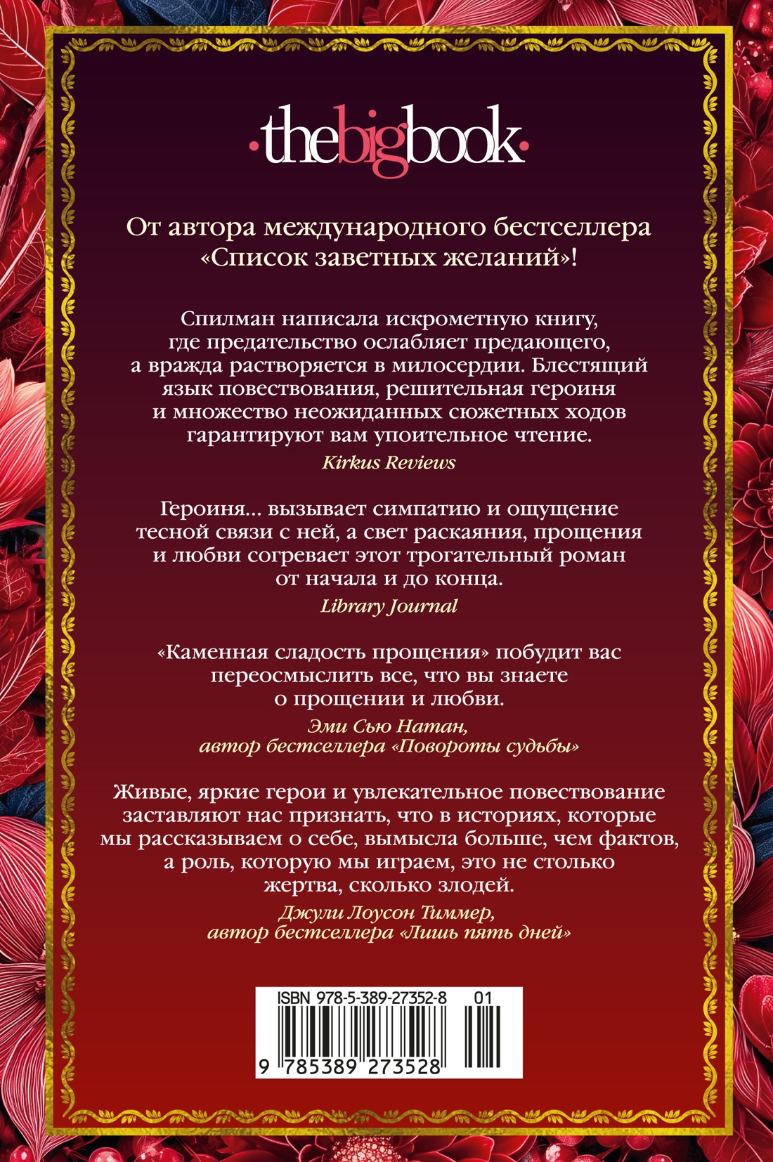 Книга АЗБУКА Каменная сладость прощения - фото 10