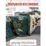 Покрывало Qalla Птицы муслин 150 x 200 см
