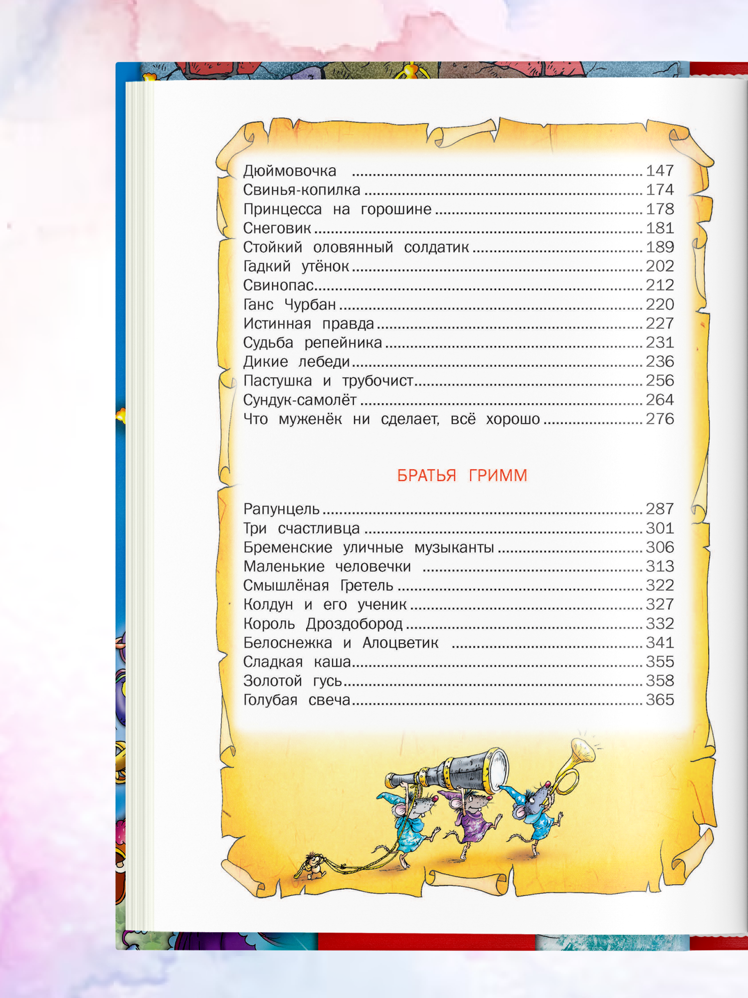 Книга Харвест Книга Лучшие сказки мира Сборник зарубежных сказок для детей и малышей на ночь - фото 8