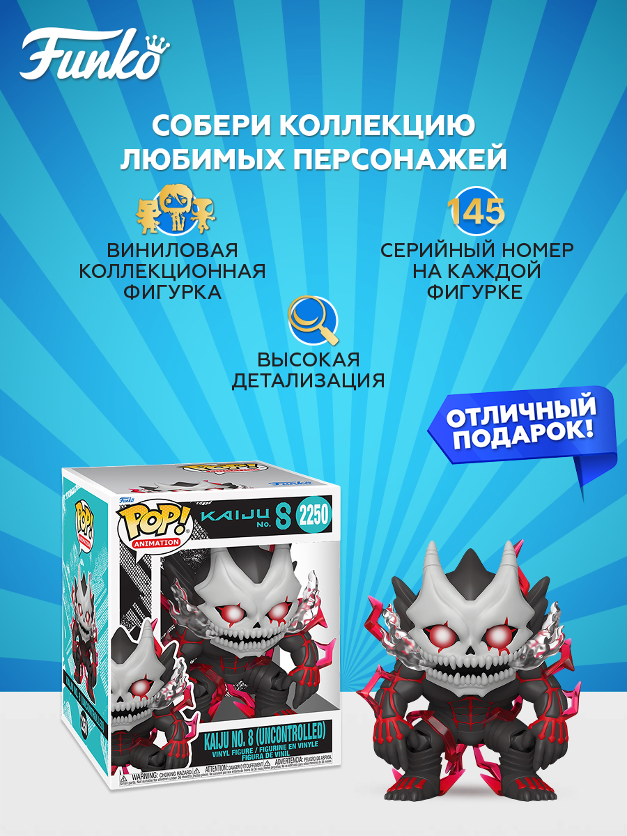 Фигурка Funko Kaiju No 8 Kaiju 6" - фото 2