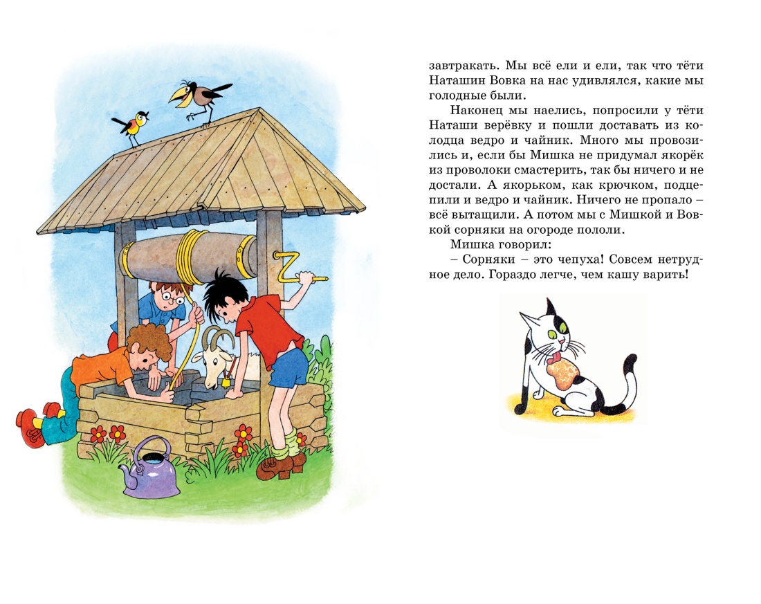 Книга Махаон КласЛит. Носов Н. Мишкина каша - фото 12