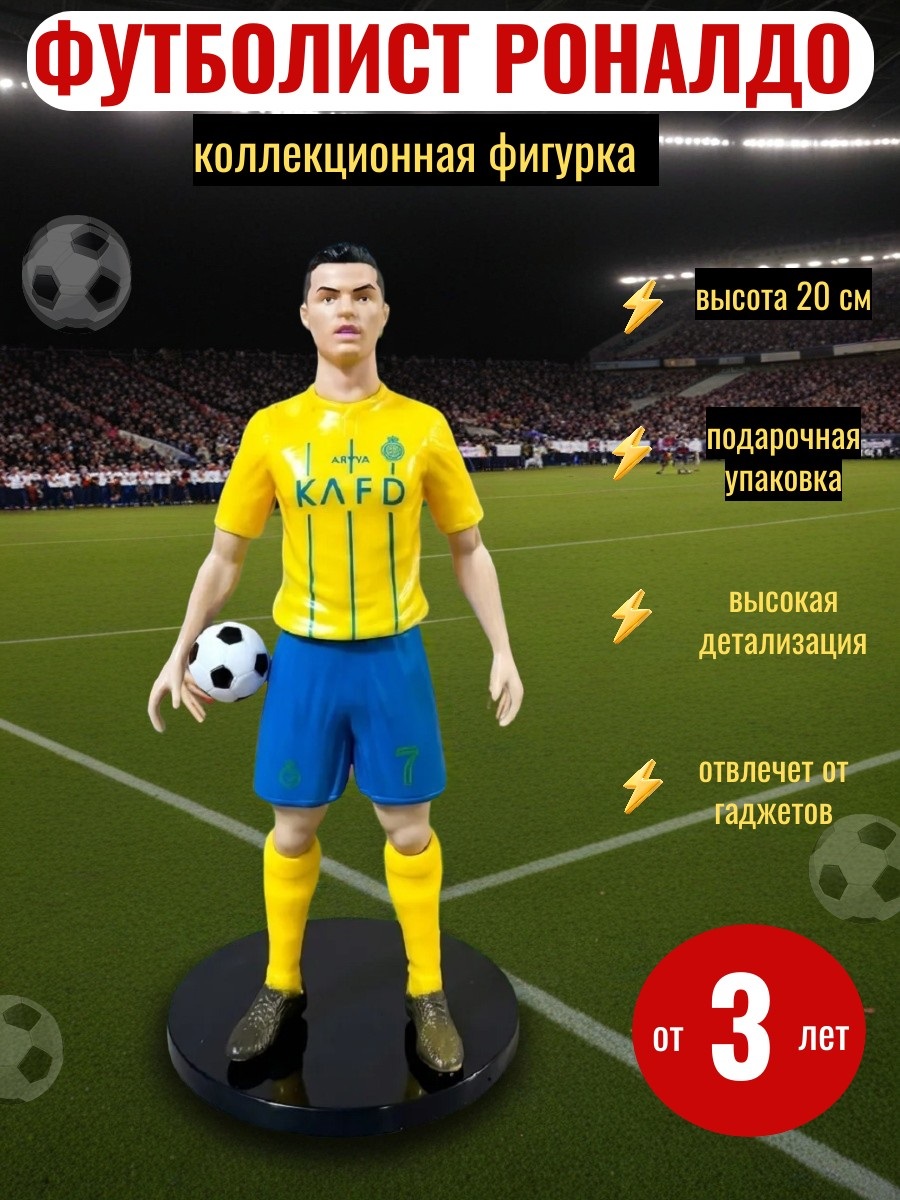 Фигурка ТОТОША Футболист Роналдо 20 см - фото 1