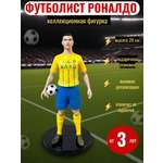Фигурка ТОТОША Футболист Роналдо 20 см