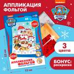 Набор для творчества Paw Patrol аппликация