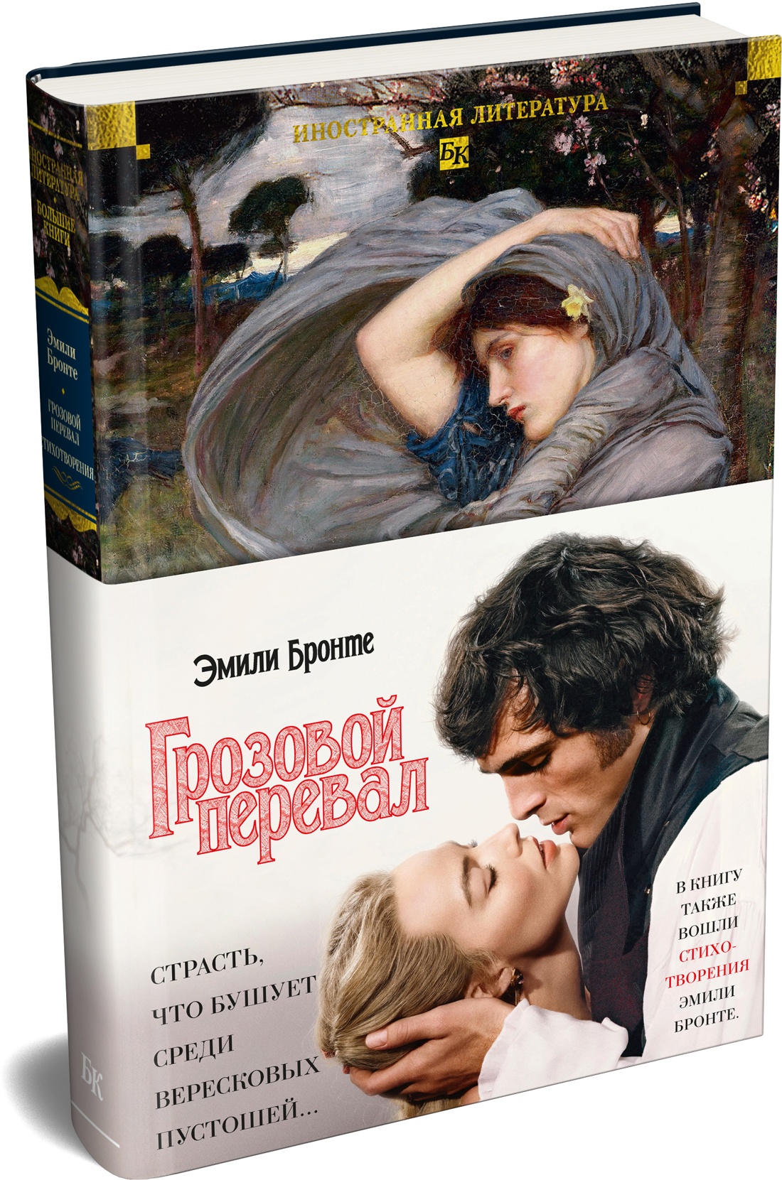 Книга АЗБУКА Грозовой перевал Стихотворения с илл - фото 2