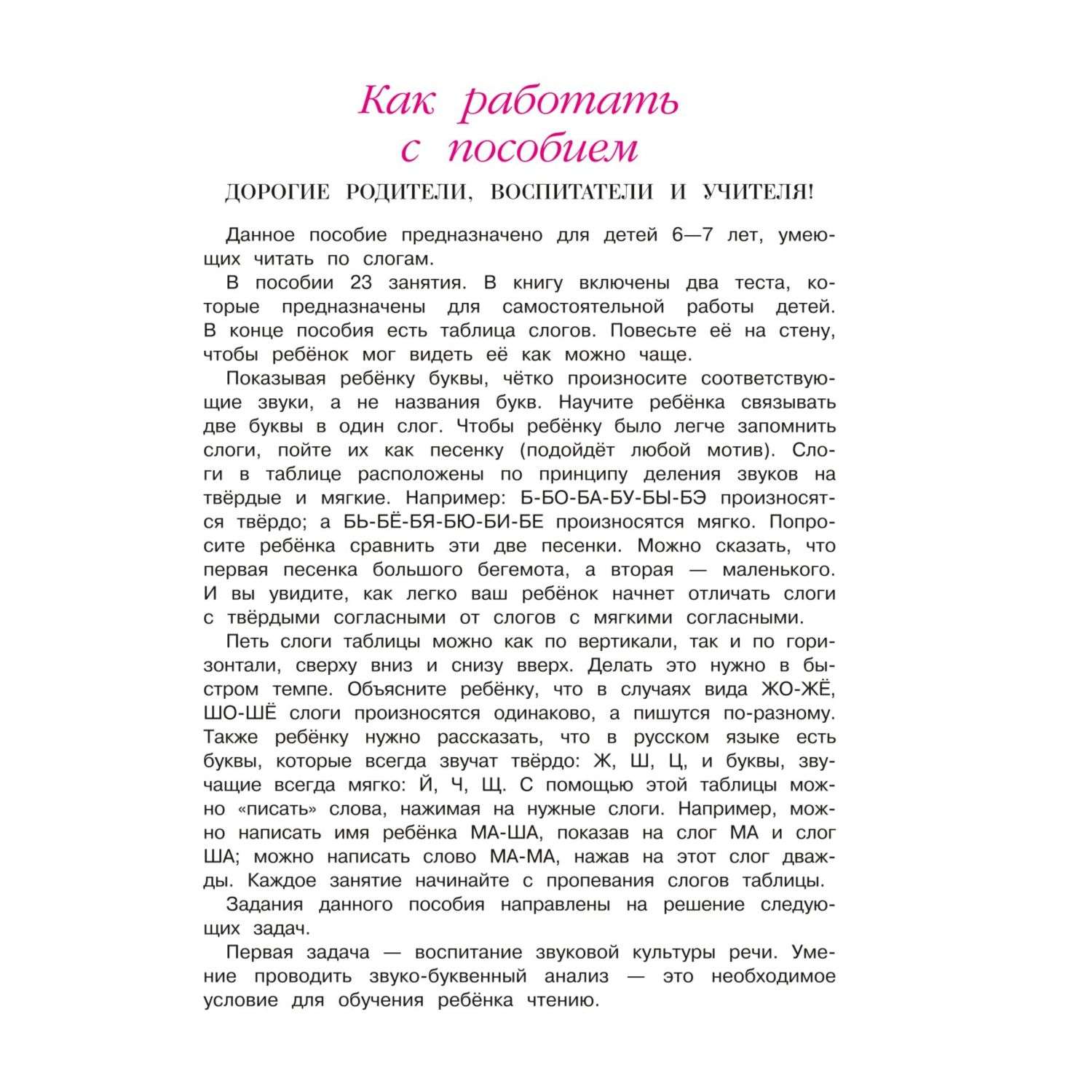 Книга Читаю слова и предложения для детей 6-7лет Ломоносовская школа - фото 2