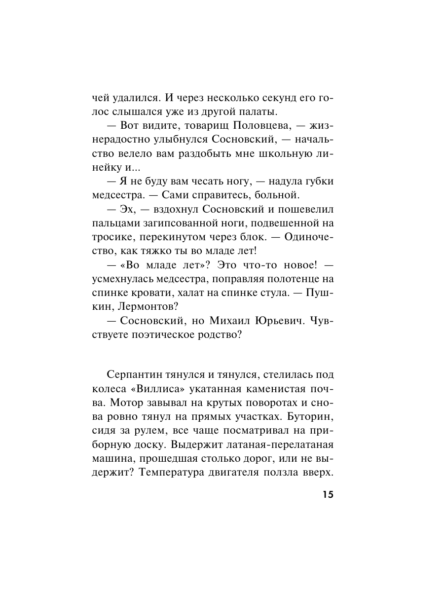 Книга Эксмо Волевой порог - фото 12