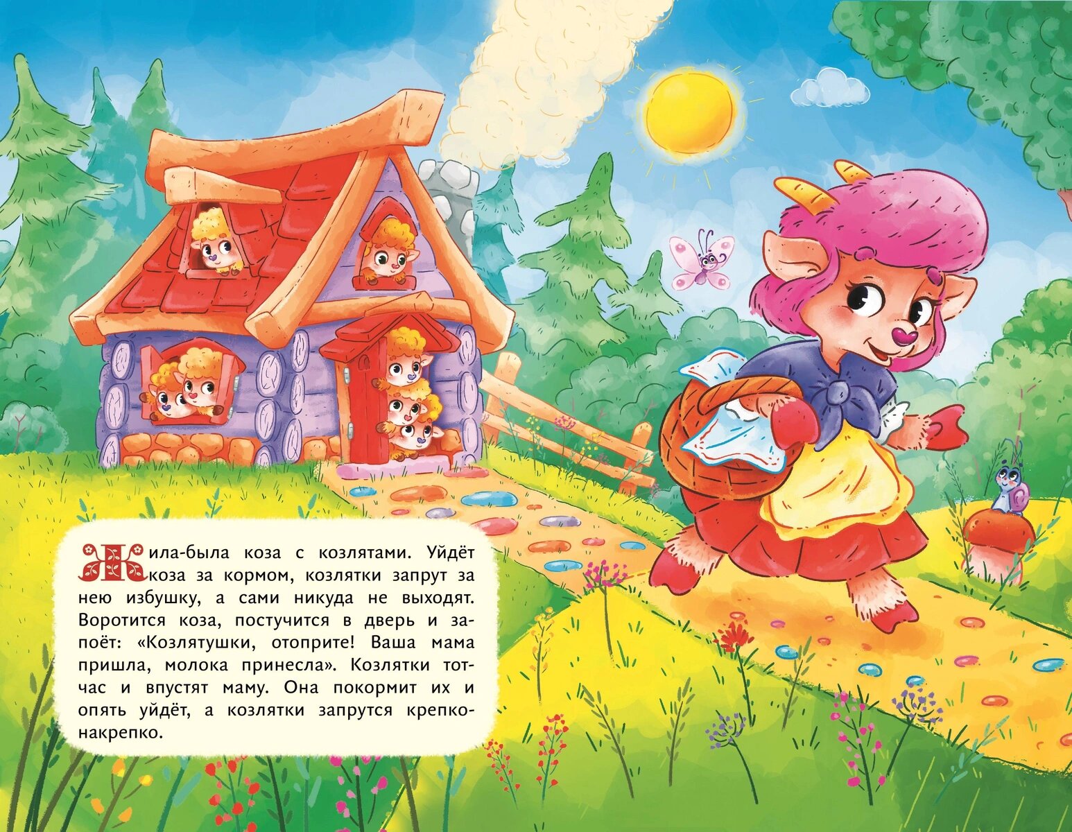 Книга Волк и семеро козлят иллюстрации Сребренника - фото 2