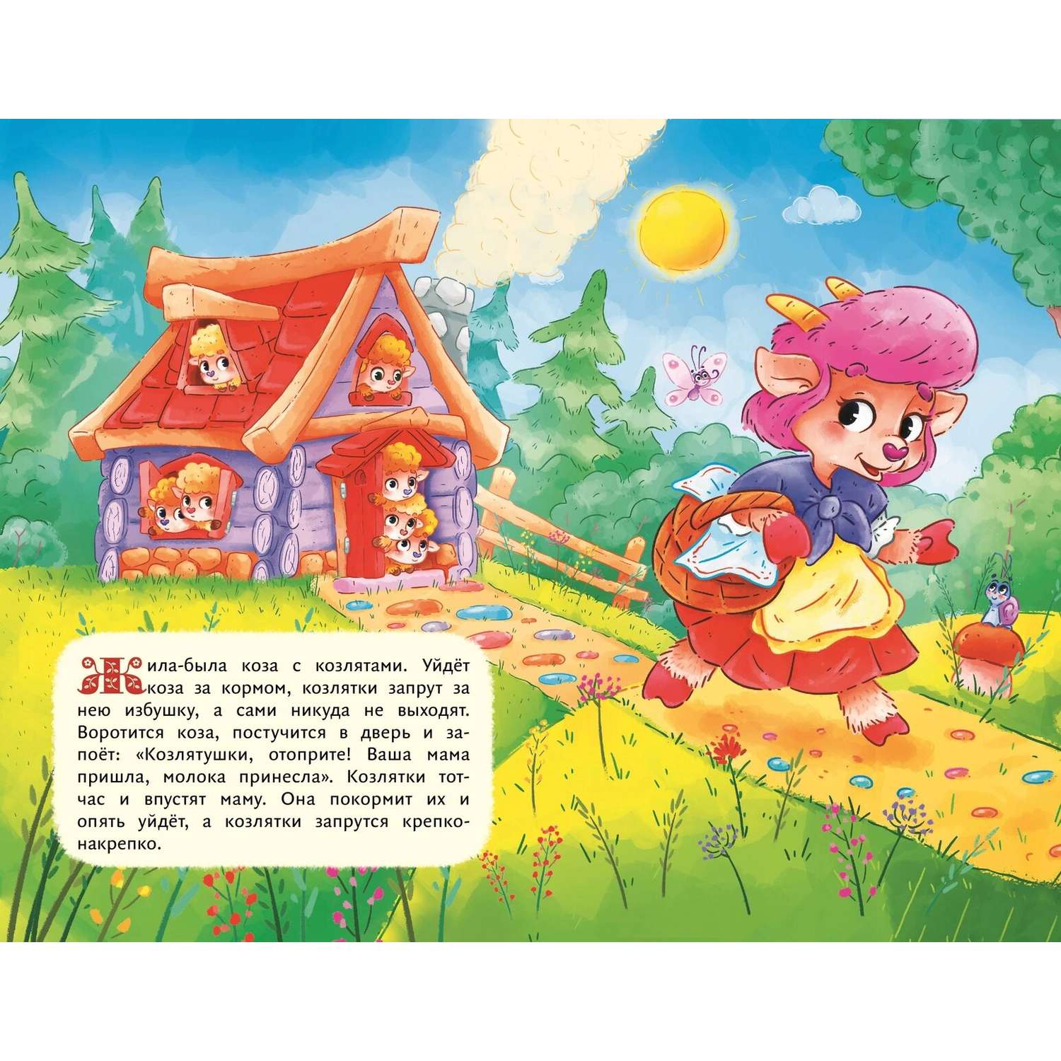 Книга Волк и семеро козлят иллюстрации Сребренника - фото 2