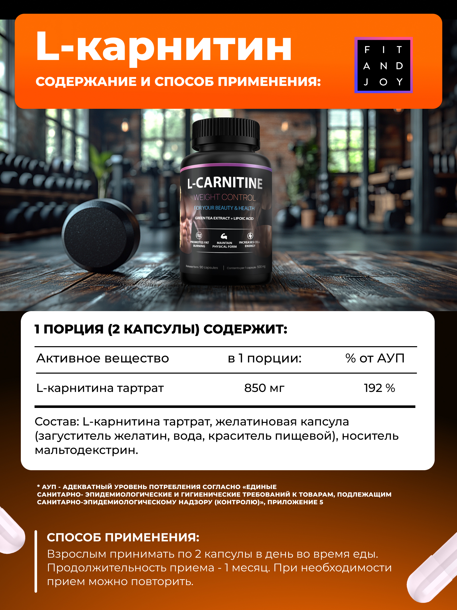 L карнитин FIT AND JOY 90 капсул - фото 4