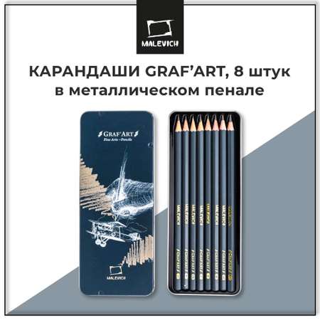 Карандаши чернографитные Малевичъ 8 шт.